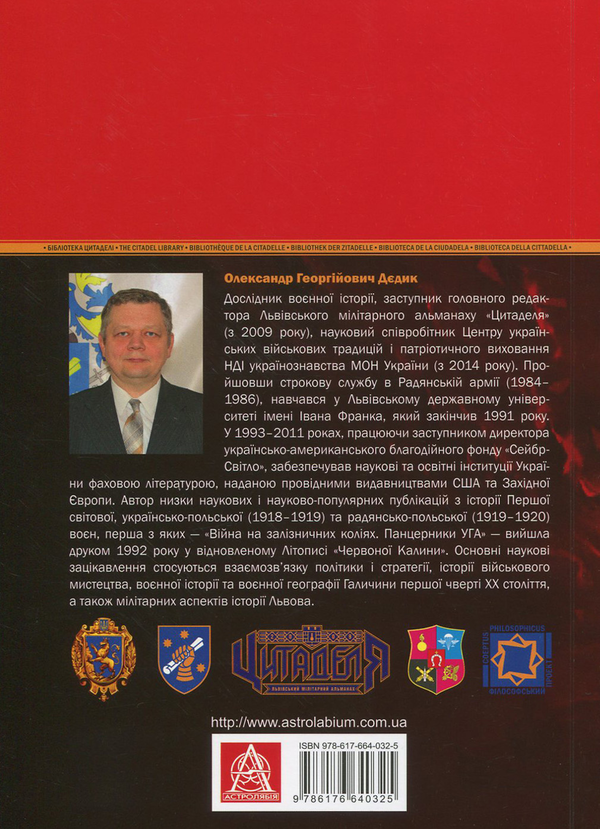 Паперова книга «Чортківська офензива. Частина ІІ», автор Олександр Дєдик - фото №1