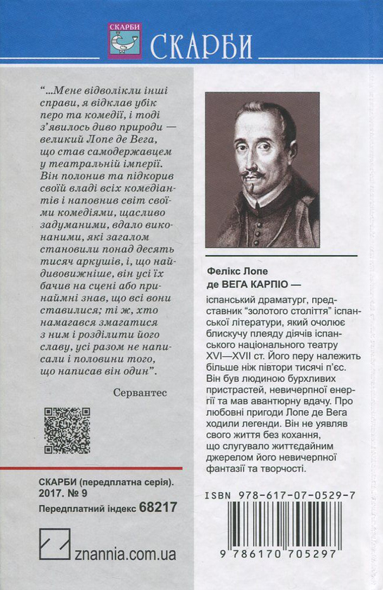 [object Object] «Собака на сіні. Овеча Криниця», автор Лопе де Вега - фото №2 - миниатюра
