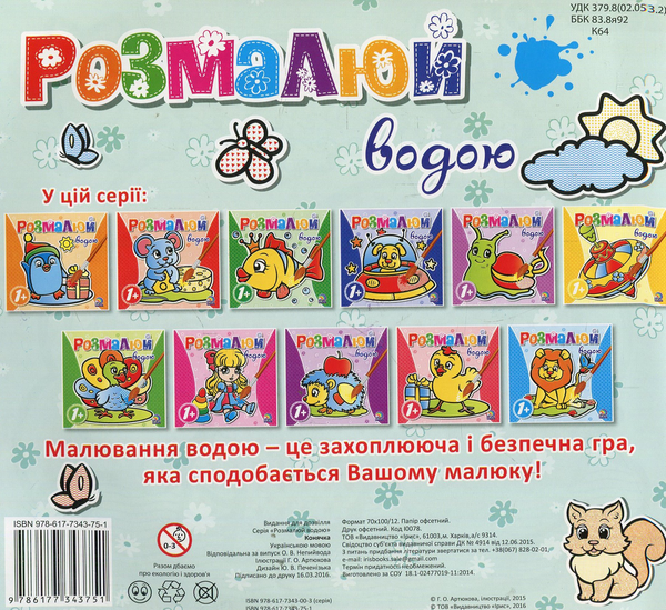 Паперова книга «Розмалюй водою. Конячка» - фото №1
