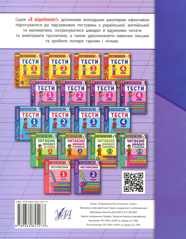 [object Object] «Чистописання. 2 клас», автор Елена Собчук - фото №2 - миниатюра