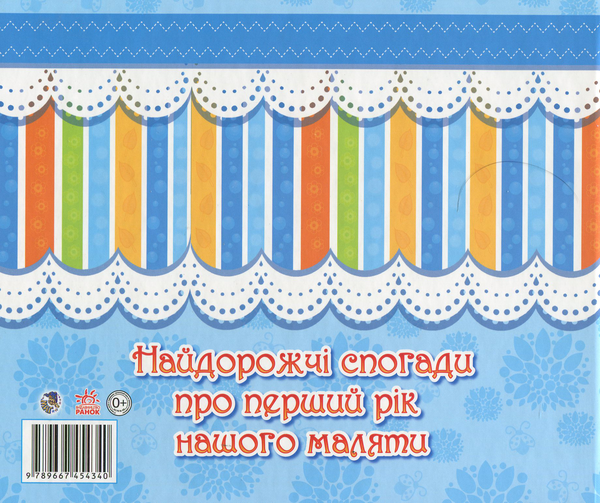 Бумажная книга «Наш синочок» - фото №1