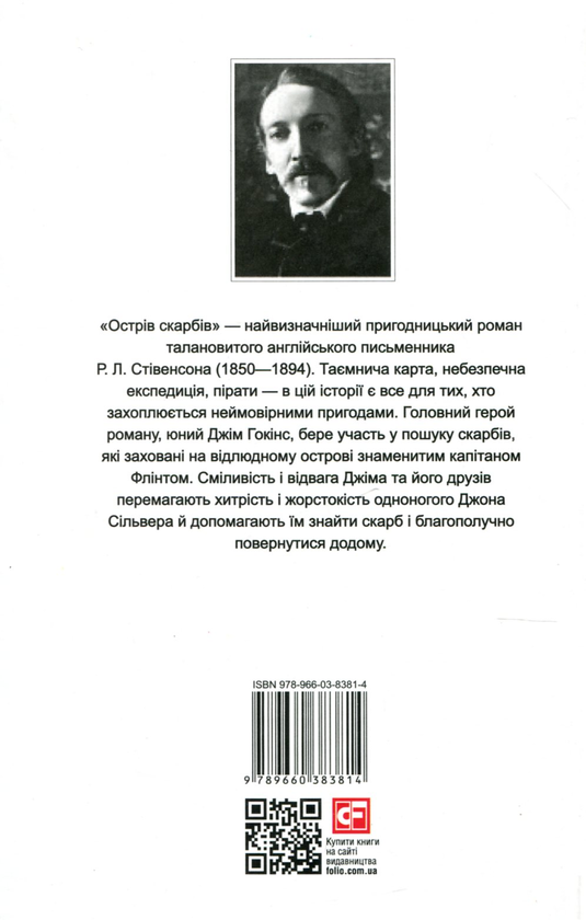 Бумажная книга «Острів Скарбів», автор Роберт Льюис Стивенсон - фото №1