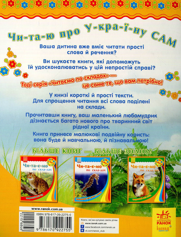 Бумажная книга «Тваринний світ лугів і степів» - фото №1