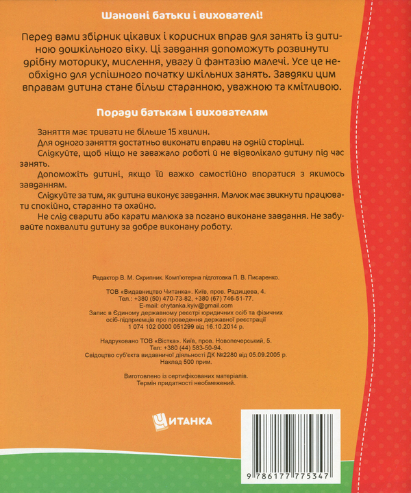 Бумажная книга «Школа майбутніх відмінників. Обведи та розфарбуй» - фото №1