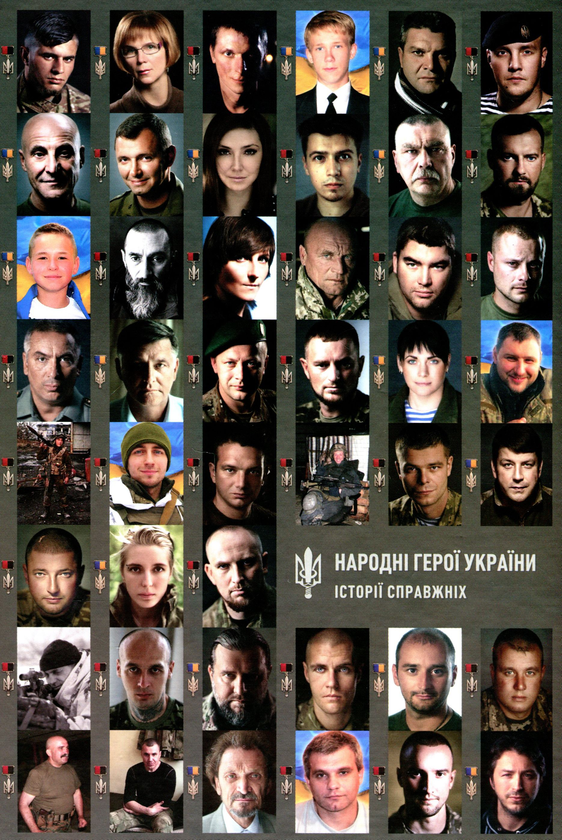 Бумажная книга «Народні Герої України. Історії справжніх» - фото №1