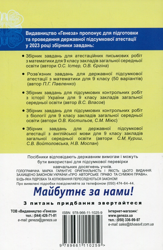 [object Object] «ДПА 2023. Математика. 9 клас. Збірник завдань», авторів Олександр Істер, Олена Комаренко - фото №2 - мініатюра