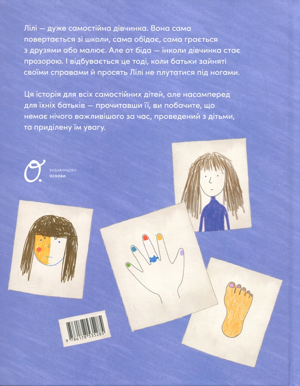 Бумажная книга «Прозора ЛІлі», автор Ксения Кушец - фото №1