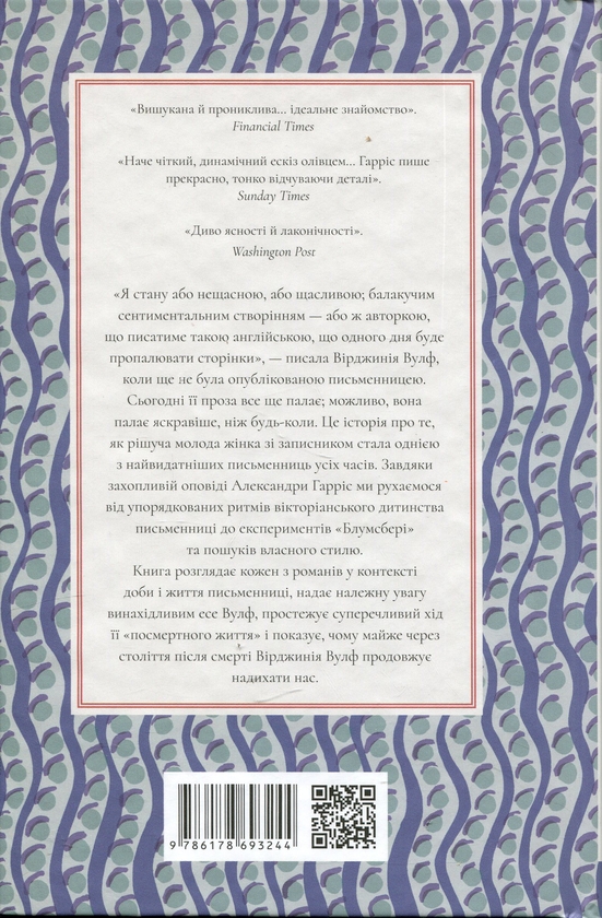 Бумажная книга «Вірджинія Вулф», автор Александра Харрис - фото №1