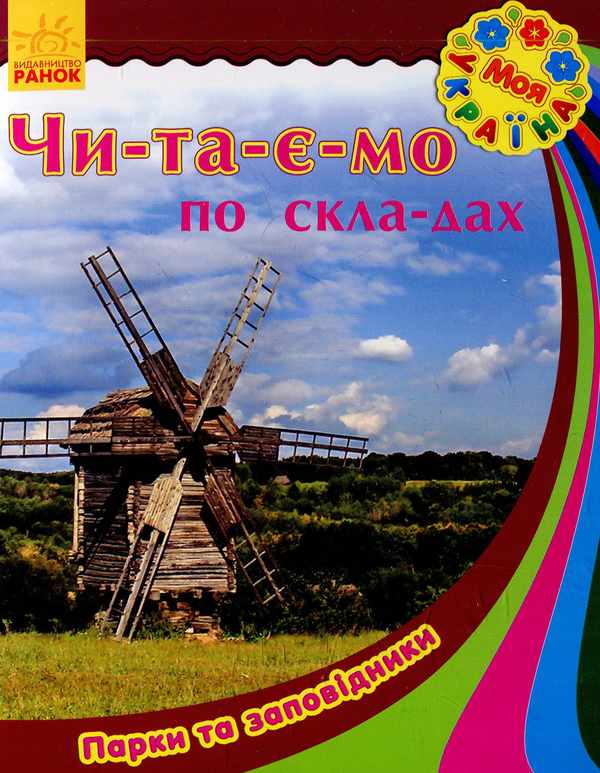 Бумажная книга «Парки та заповідники» - фото №1
