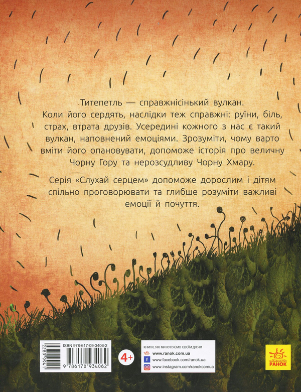 Бумажная книга «Титепетль сердиться», автор Аня Хромова - фото №1