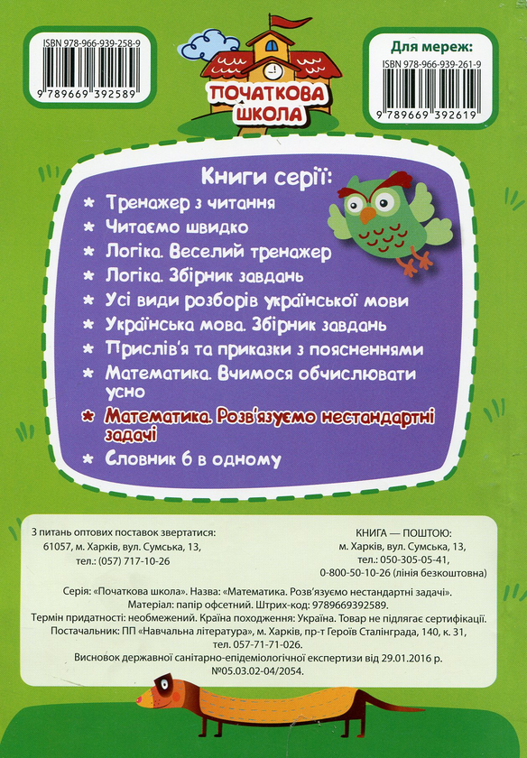 [object Object] «Математика. Розв`язуємо нестандартні задачі», автор Ірина Лісіцина - фото №2 - мініатюра