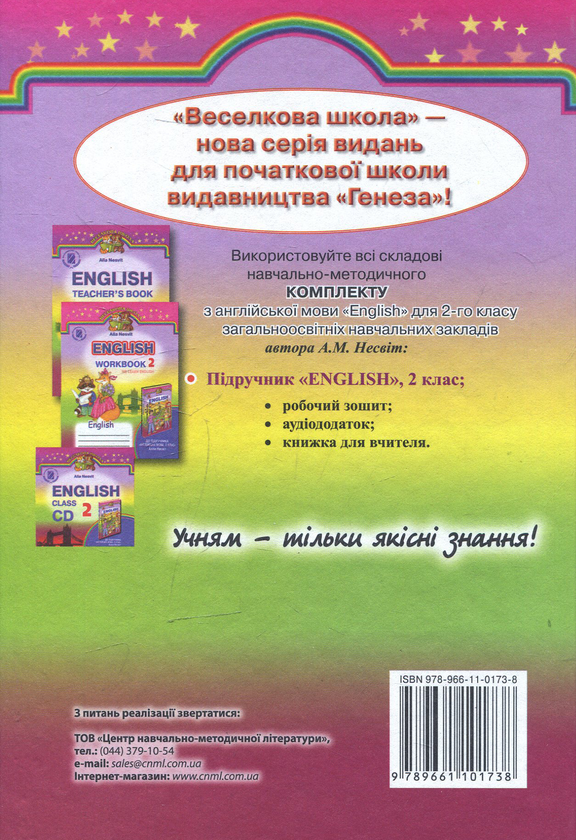 Бумажная книга «Англійська мова. 2 клас», автор Алла Несвит - фото №1