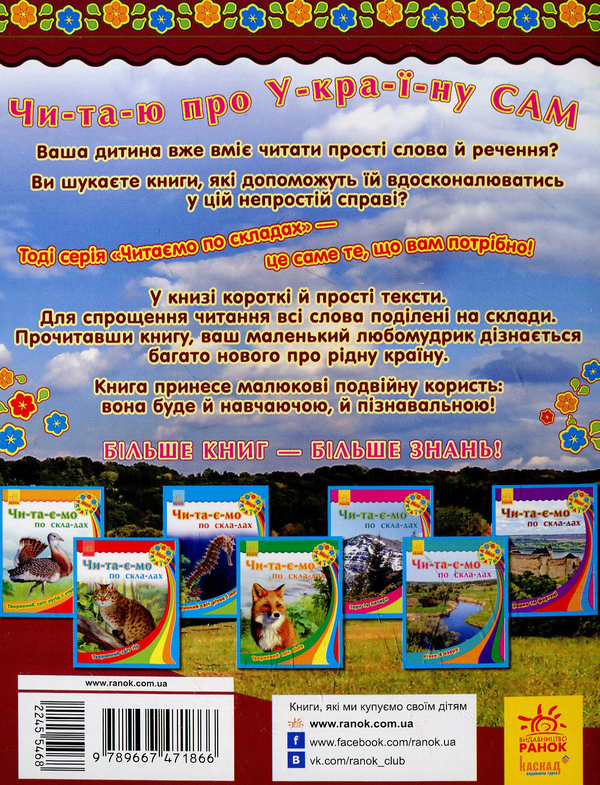 Бумажная книга «Парки та заповідники» - фото №1
