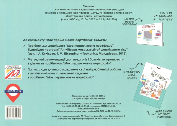 Бумажная книга «Моє перше мовне портфоліо», автор Инна Куликова - фото №1