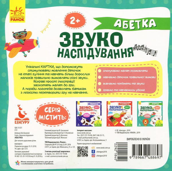 Бумажная книга «Звуконаслідування. Абетка» - фото №1