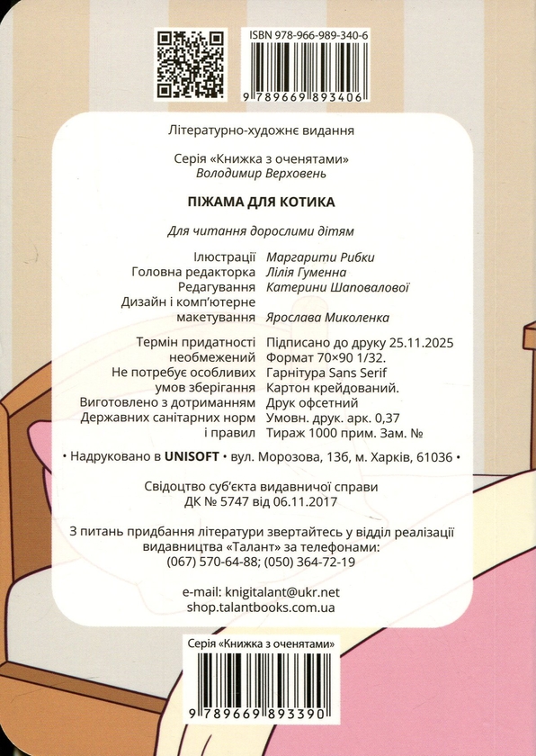 Бумажная книга «Піжама для котика », автор Владимир Верховень - фото №1