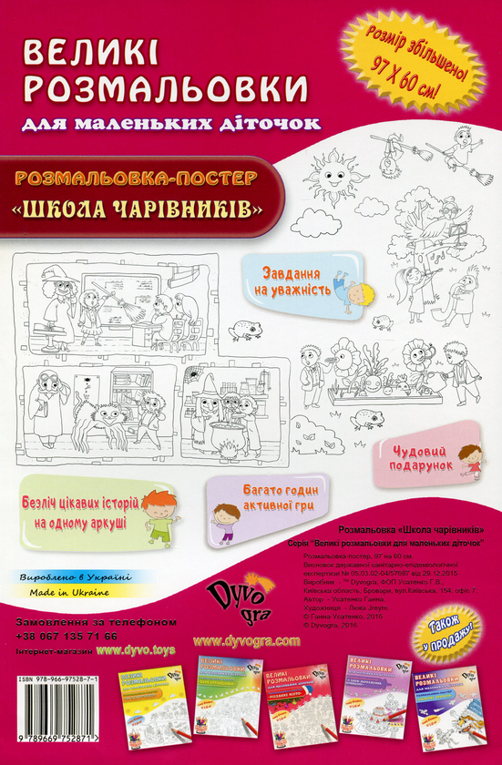 [object Object] «Школа чарівників», автор Анна Усатенко - фото №1