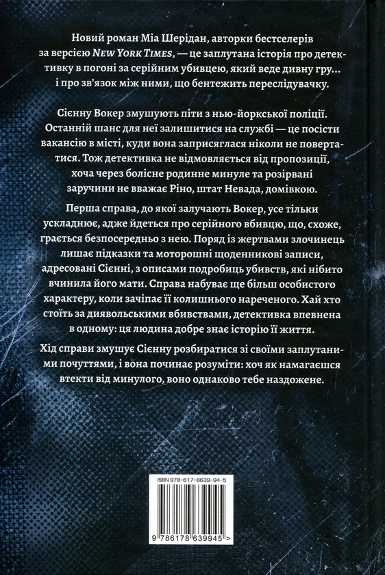 Паперова книга «Погана мати», автор Міа Шерідан - фото №1
