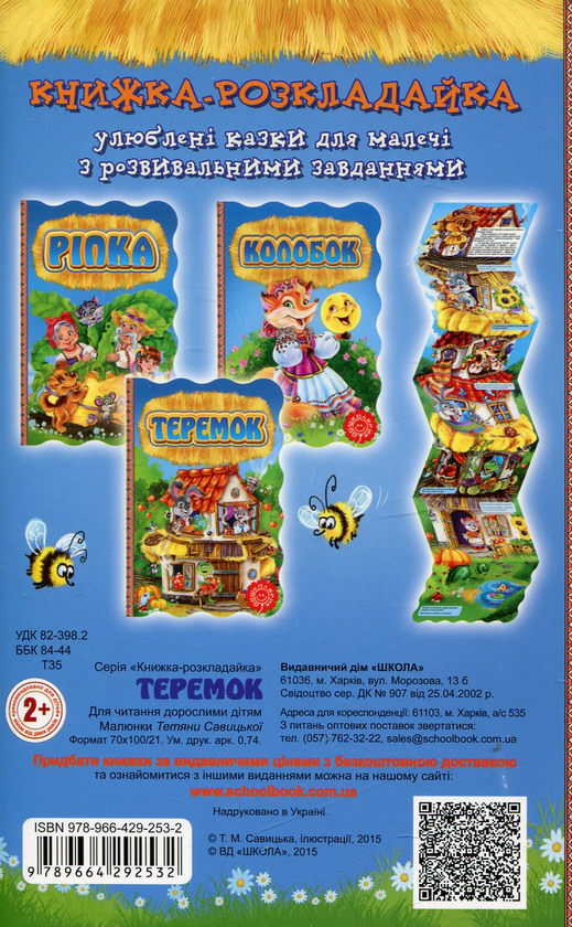 Бумажная книга «Теремок. Книжка-розкладайка» - фото №1