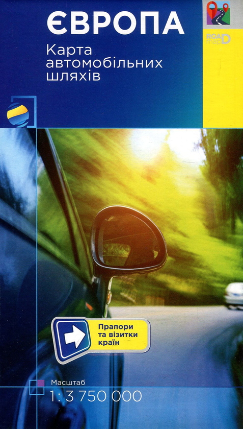 Книга Європа. Карта автомобільних шляхів. 1:3 750 000