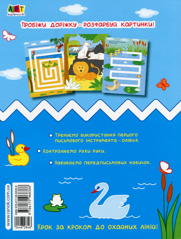 Бумажная книга «Розфарбовка з графомоторними доріжками. 3-4 роки» - фото №1
