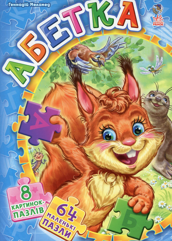 Абетка