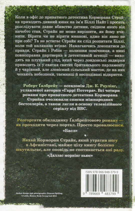 [object Object] «Детектив Корморан Страйк (комплект із 5 книг)», автор Роберт Ґалбрейт - фото №11 - мініатюра