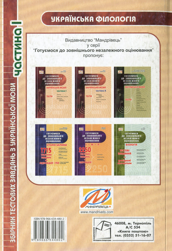 [object Object] «Готуємося до ЗНО. Українська мова. Частина 1», автор Анна Семенова - фото №2 - мініатюра