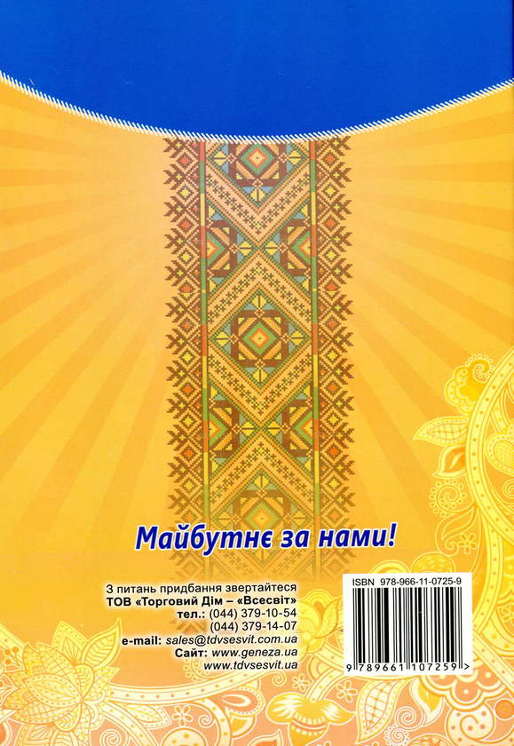Паперова книга «Я у світі. Робочий зошит для 4 класу», автор Ольга Гнатюк - фото №1