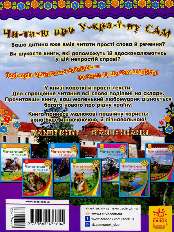Бумажная книга «Замки та фортеці» - фото №1