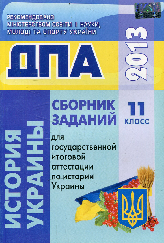 Книга Сборник заданий для государственной итоговой...