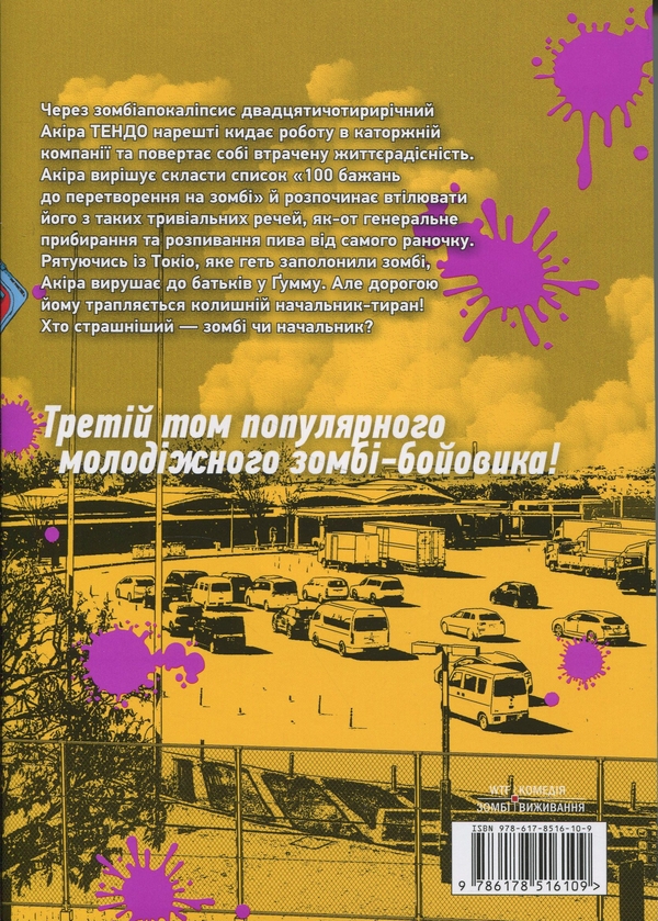 Бумажная книга «100 бажань до перетворення на зомбі. Том 3», автор Харо Асо - фото №1