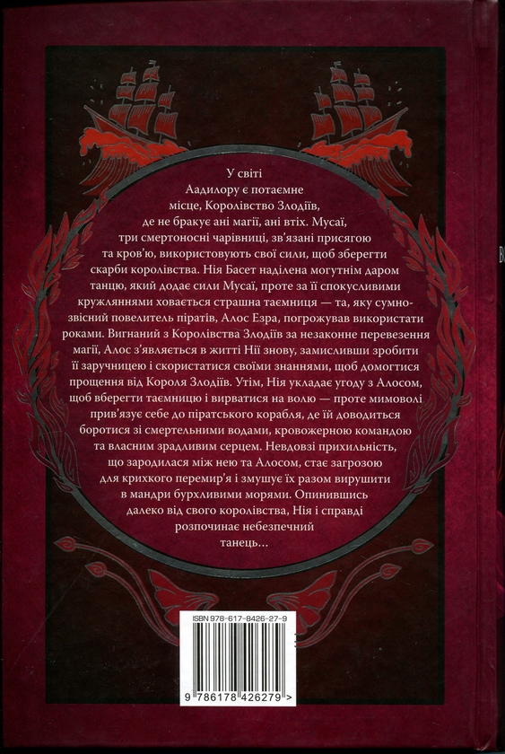 Бумажная книга «Танець вогненного моря», автор Э. Дж. Меллоу - фото №1
