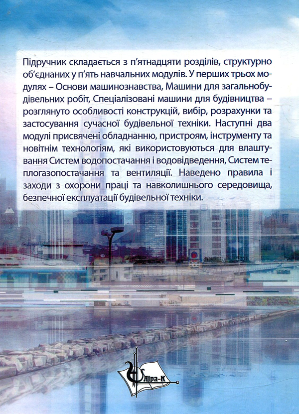 Бумажная книга «Будівельні машини і обладнання», автор Михаил Сукач - фото №1
