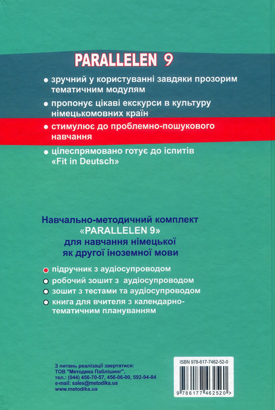 Бумажная книга «Parallelen 9. Підручник німецької мови », автор Надежда Басай - фото №1
