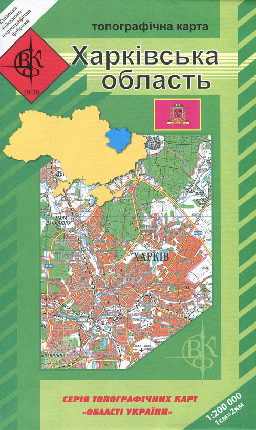 Книга Харківська область. Топографічна карта. 1:200...