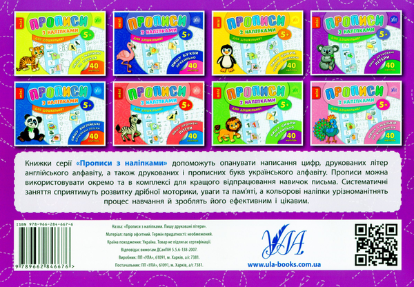 Бумажная книга «Пишу друковані літери», автор Лариса Зиновьева - фото №1