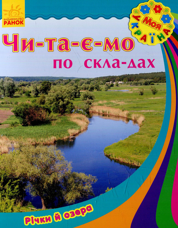 Книга Річки та озера