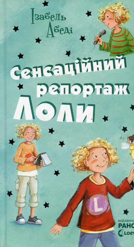 Паперова книга «Лола (комплект із 9 книг)», автор Ізабель Абеді - фото №1