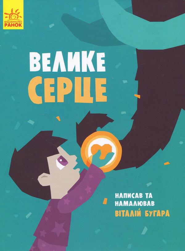 Бумажная книга «Слухай серцем (комплект із 7 книг)», авторов Галина Ткачук, Аня Хромова, Ольга Куприян, Таня Стус, Виталий Бугара, Настя Музыченко - фото №1