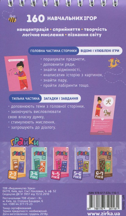 [object Object] «Грайки. 160 навчальних ігор. 5-6 років» - фото №2 - миниатюра