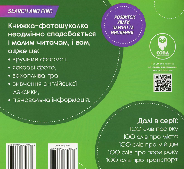[object Object] «100 слів про тварин світу / 100 words about animals of the World», автор Татьяна Кузьменко - фото №2 - миниатюра