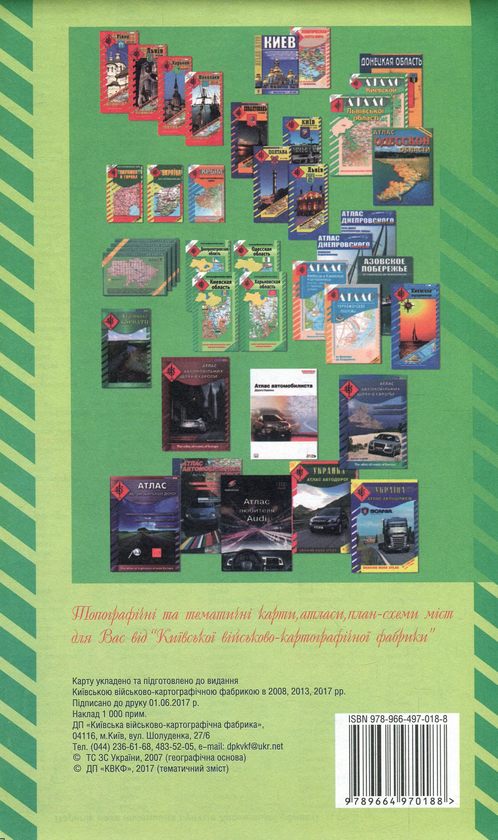 Бумажная книга «Харківська область. Топографічна карта. 1:200 000» - фото №1