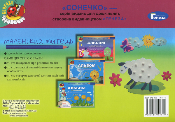 Бумажная книга «Альбом для розвитку творчих здібностей дітей четвертого року життя. Аплікація. Ліплення. Осінь-Зима», автор Анжела Бровченко - фото №1