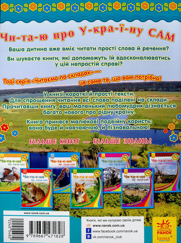 Бумажная книга «Річки та озера» - фото №1