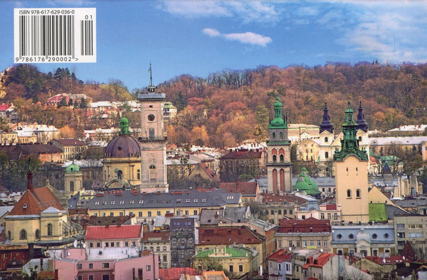 Бумажная книга «Комплект Листівок: «Панорама»», авторов Юрий Николишин, Александр Мазуренко - фото №1