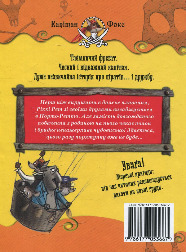 Бумажная книга «Підземне чудовисько», автор Марко Инноченти - фото №1