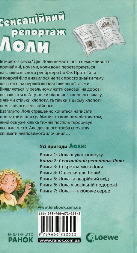 Паперова книга «Лола (комплект із 9 книг)», автор Ізабель Абеді - фото №1