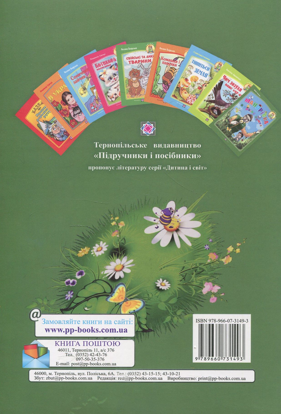 Бумажная книга «Мандрівка в країну комах», автор Анна Ткачук - фото №1