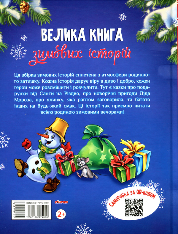 [object Object] «Святкові книги (комплект із 5 книг)», авторов Ирина Солнышко, Геннадий Меламед, Маури Куннас, Мартина Баумбах, Мике Гуталс, Катаржина Вежбицька - фото №3 - миниатюра